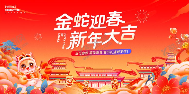 编号：95851801142128004354【酷图网】源文件下载-2025蛇年新春展板