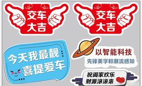 交车手举牌