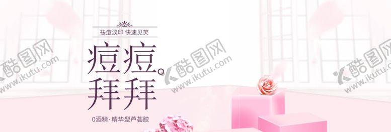 编号：28178610150128363699【酷图网】源文件下载-痘痘拜拜