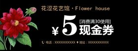 花店代金券