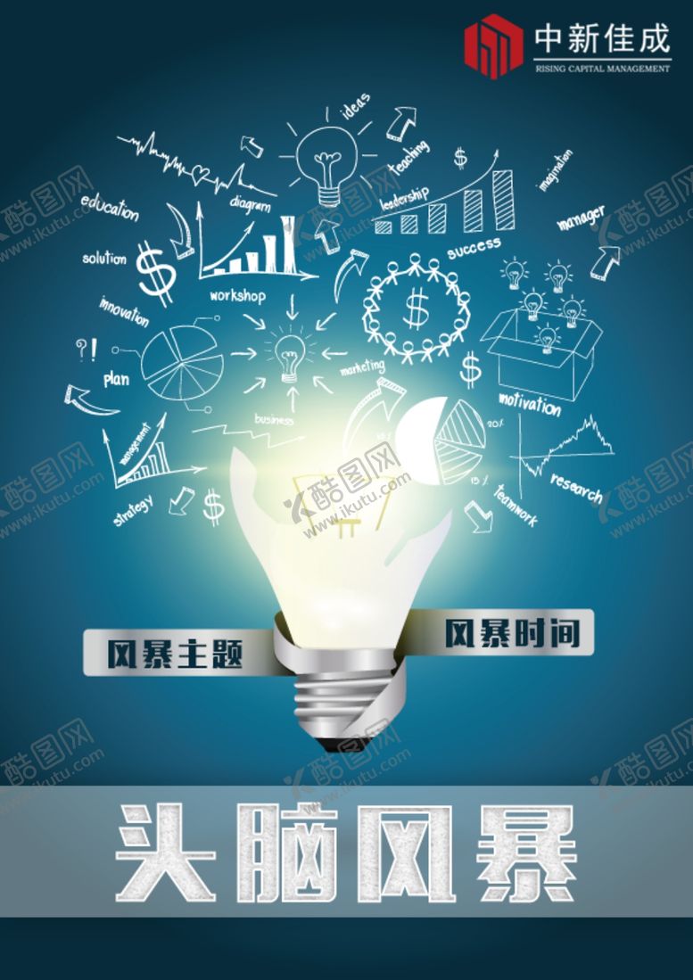 编号：20210309281450233845【酷图网】源文件下载-头脑风暴