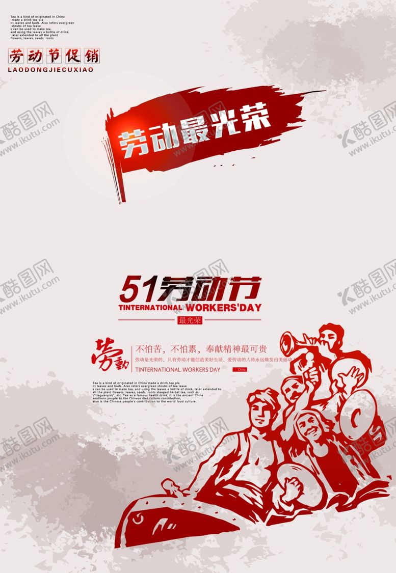 编号：59873809082313499477【酷图网】源文件下载-五一