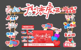 214情人节七夕美陈拱门背景板