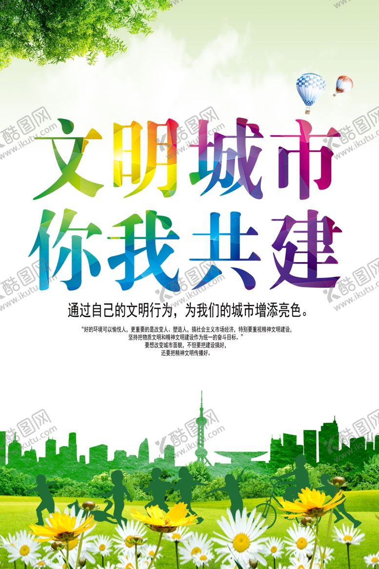编号：86092209222313268459【酷图网】源文件下载-文明城市