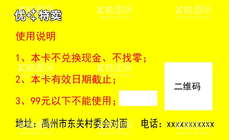 编号：61513211251419056622【酷图网】源文件下载-省钱券