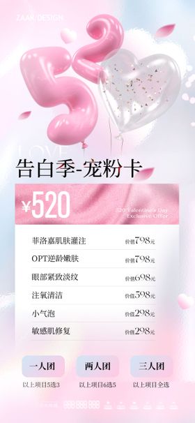 医美520促销活动