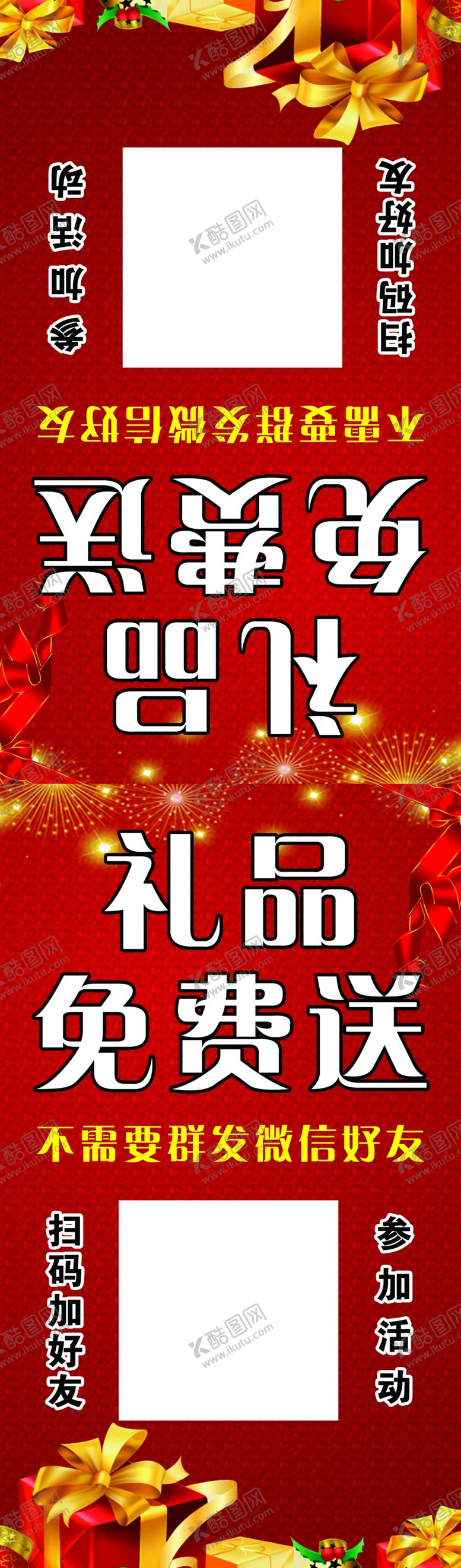 编号：19237209250627397682【酷图网】源文件下载-礼品免费送