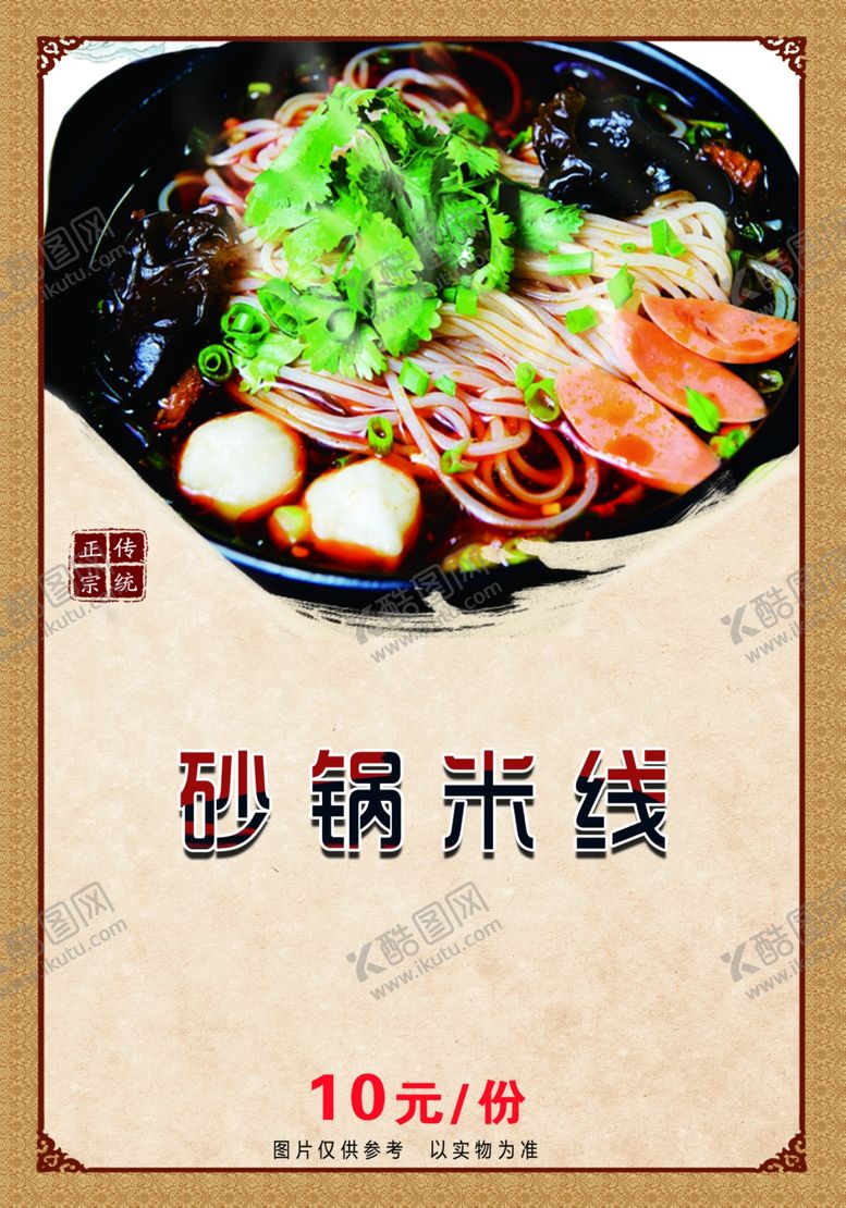 编号：43295210100523191895【酷图网】源文件下载-砂锅米线
