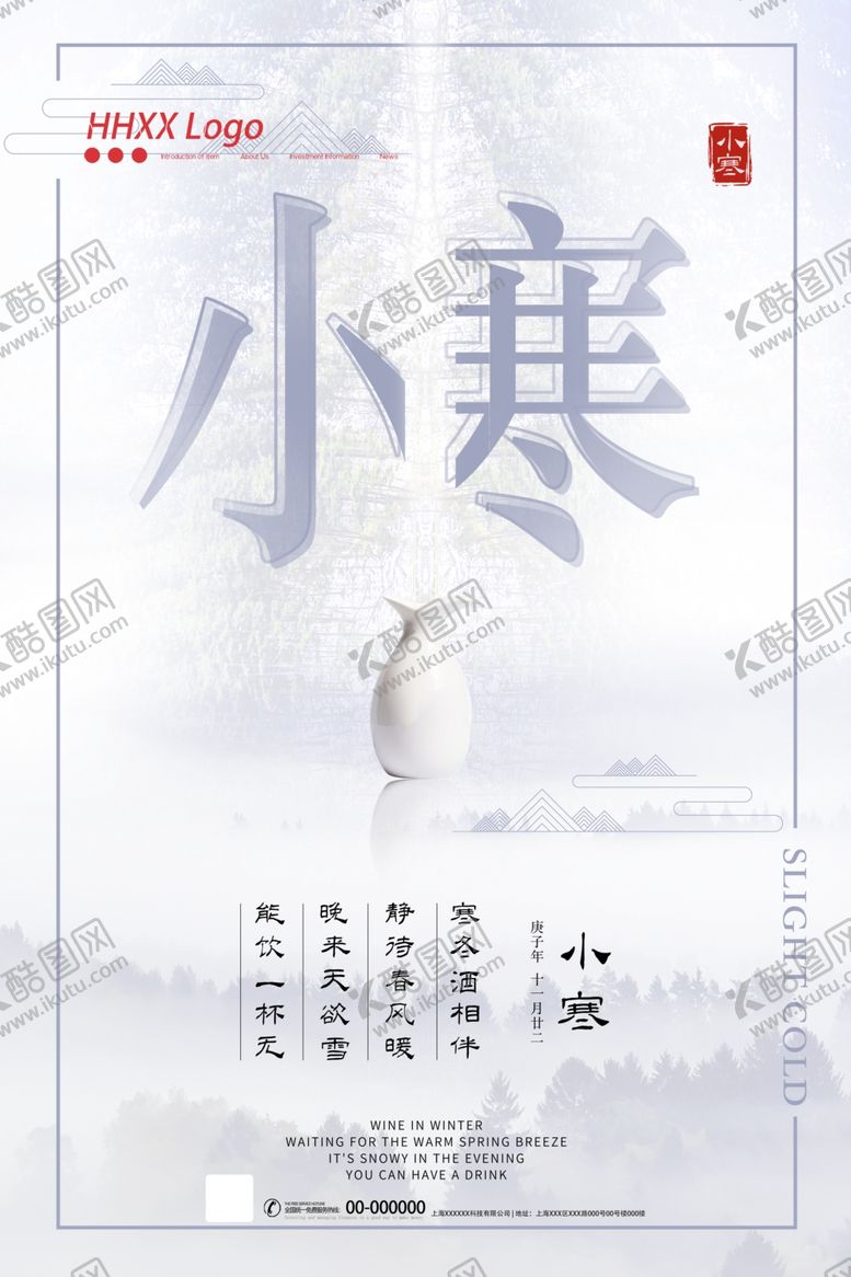 编号：43944904292223409390【酷图网】源文件下载-小寒