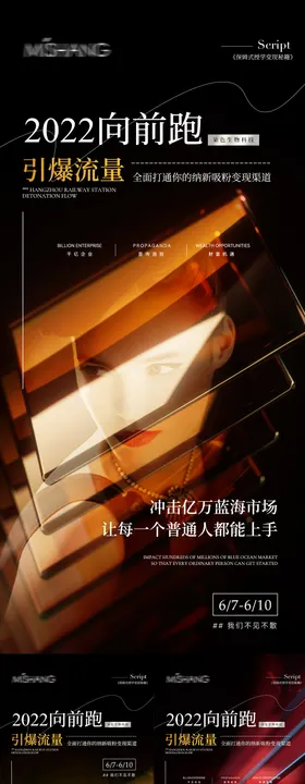 招商海报课程引流微会议