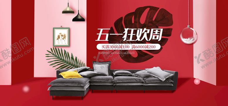 编号：90185810142258411150【酷图网】源文件下载-五一沙发促销