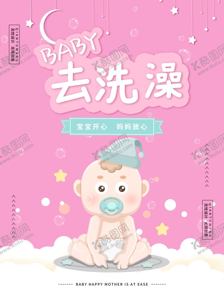 编号：56703110090712307088【酷图网】源文件下载-宝宝洗澡