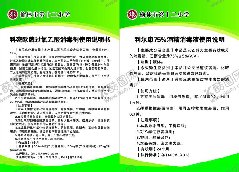 编号：90594007131611389298【酷图网】源文件下载-学校使用说明制度牌