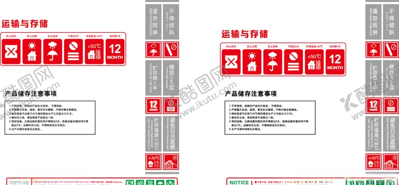 编号：66406006272034581533【酷图网】源文件下载-防水卷材贮存运输注意事项