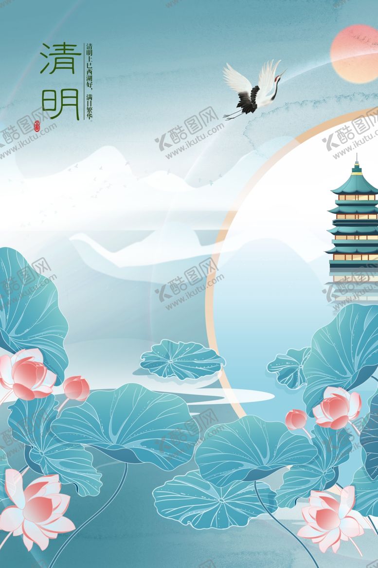 编号：45747412090929015456【酷图网】源文件下载-清明