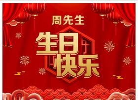 生日快乐