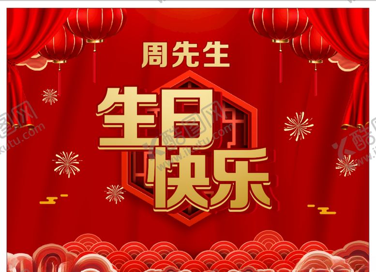 编号：78296005311005286289【酷图网】源文件下载-生日快乐