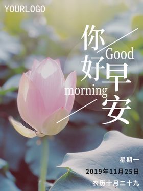 唯美早安