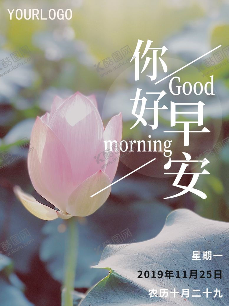编号：84274907091203502198【酷图网】源文件下载-唯美早安
