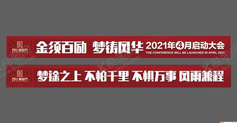 编号：49074501282024197366【酷图网】源文件下载-红色红金活动标语横幅