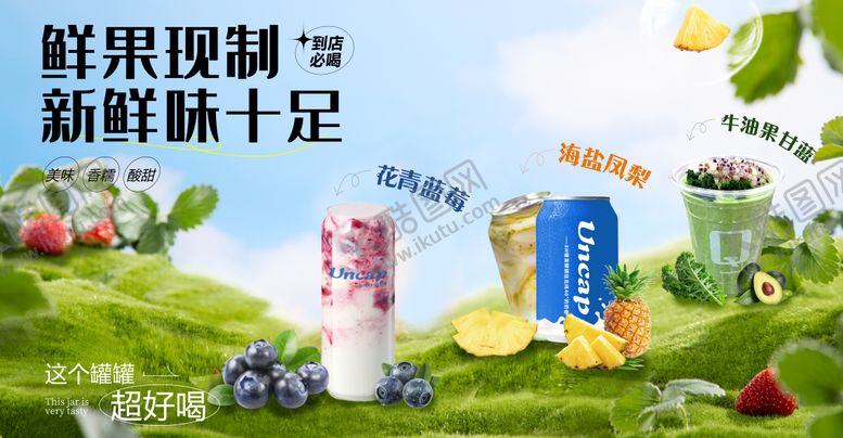 编号：49893901271939298880【酷图网】源文件下载-酸奶奶茶饮品banner