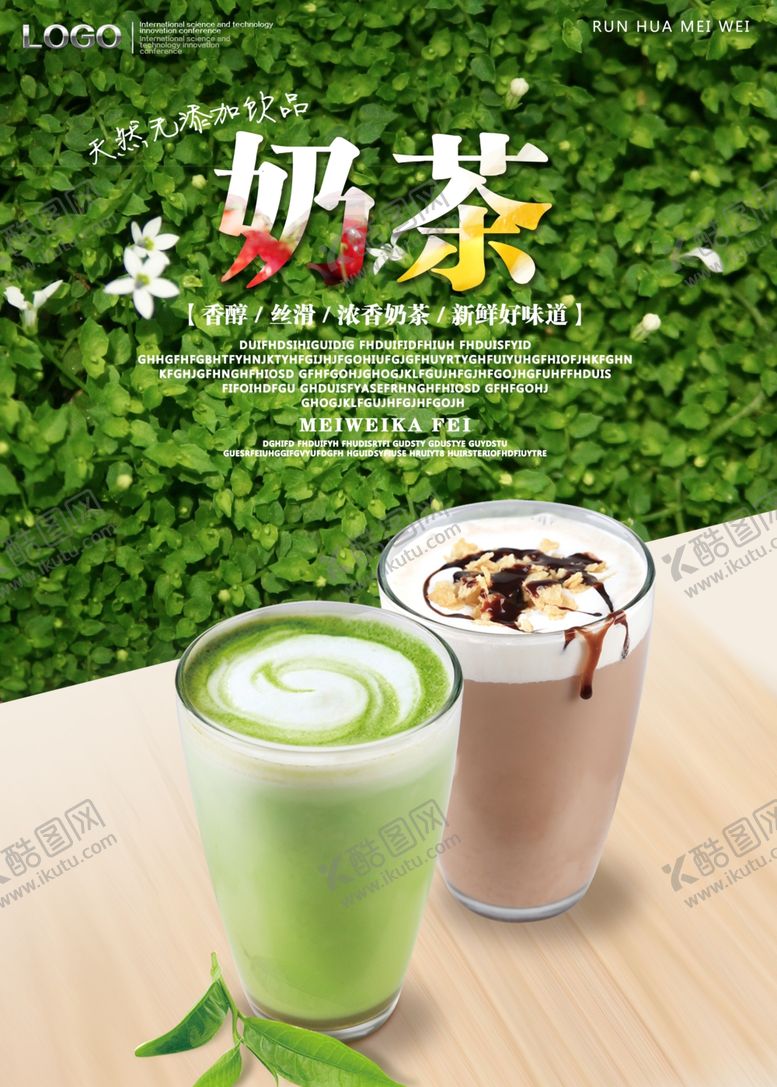 编号：69798709282221438759【酷图网】源文件下载-奶茶海报