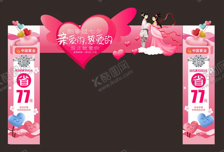 编号：35158502051639594674【酷图网】源文件下载-七夕情人节 龙门架