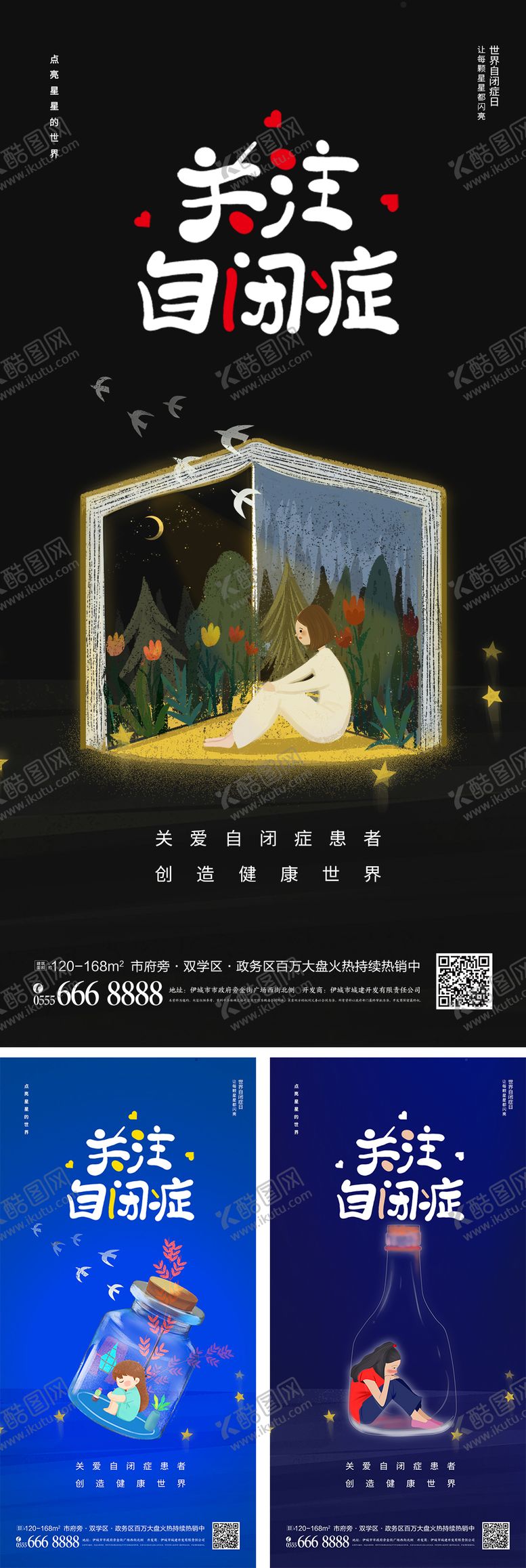 编号：15829711162325154732【酷图网】源文件下载-世界自闭症日公益海报