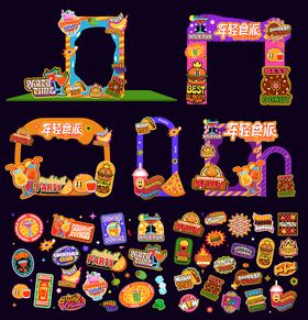 商场搞怪美食派对嘉年华活动物料