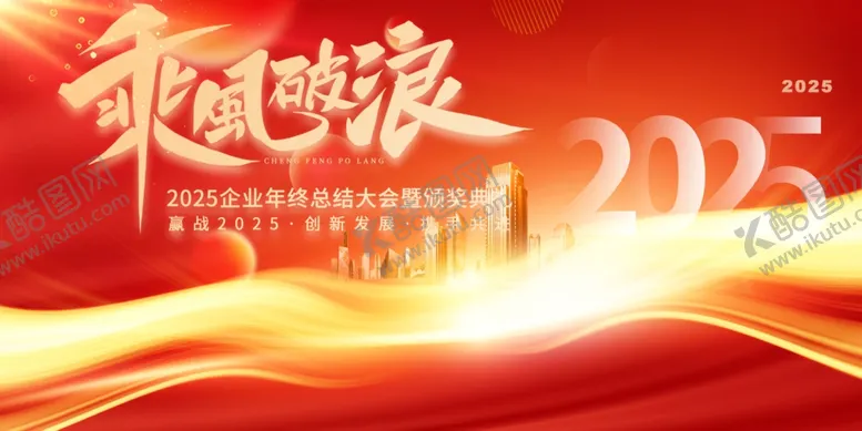编号：52221801200507417590【酷图网】源文件下载-年会设计