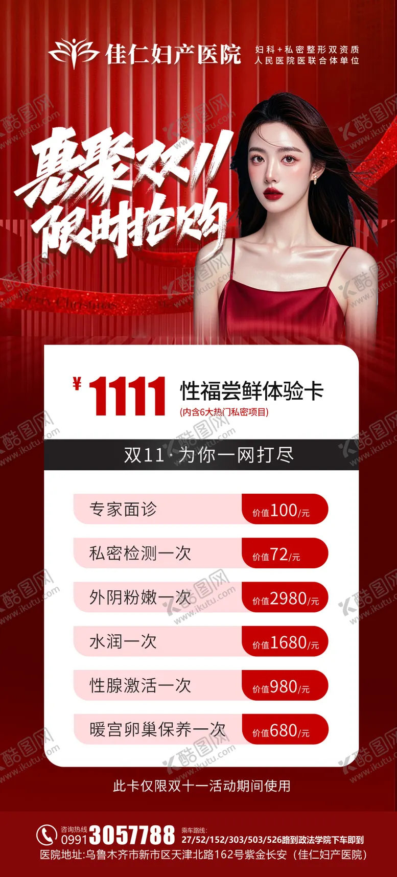 编号：39905912050745577479【酷图网】源文件下载-双11医美私密活动
