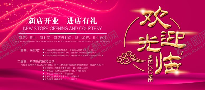 编号：71706605100300255426【酷图网】源文件下载-欢迎光临背景