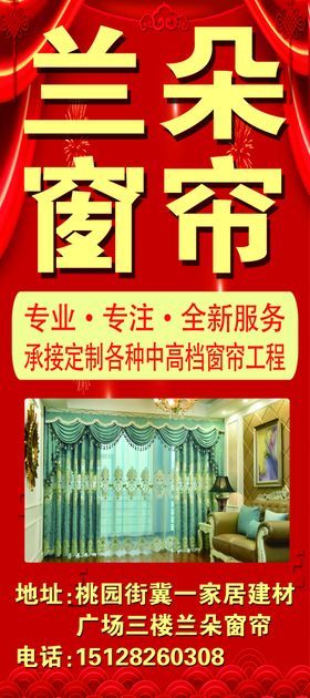 兰朵窗帘