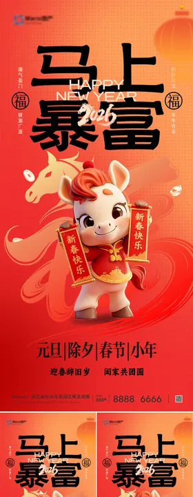 2026马年元旦除夕春节小年新年系列