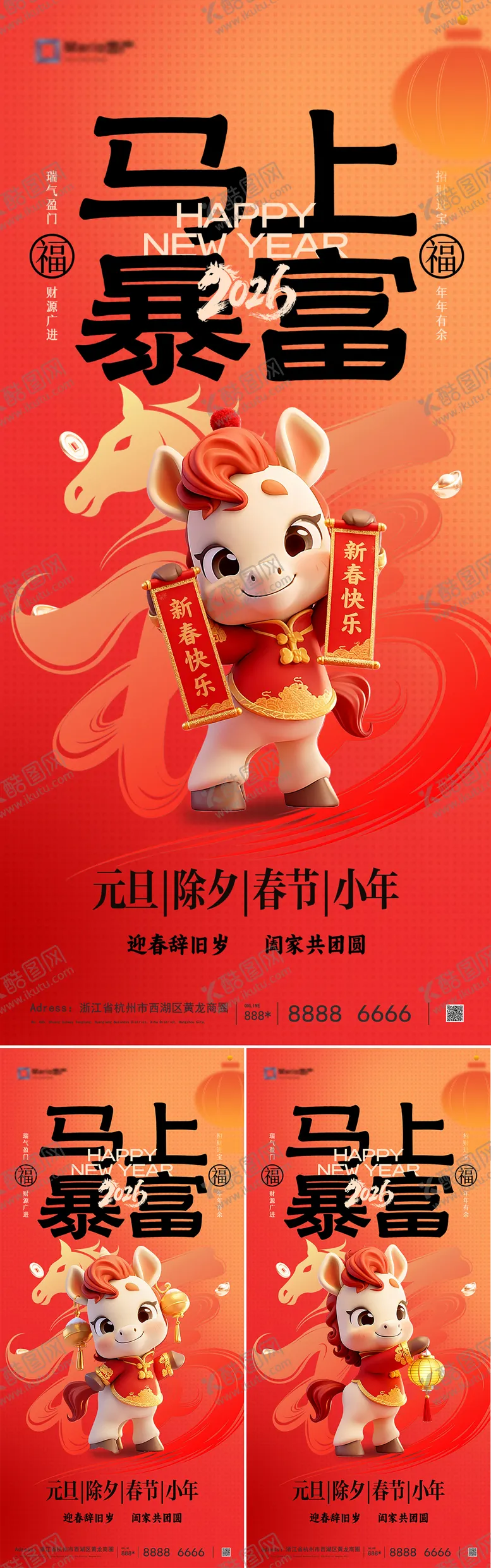 编号：44352402031707312984【酷图网】源文件下载-2026马年元旦除夕春节小年新年系列