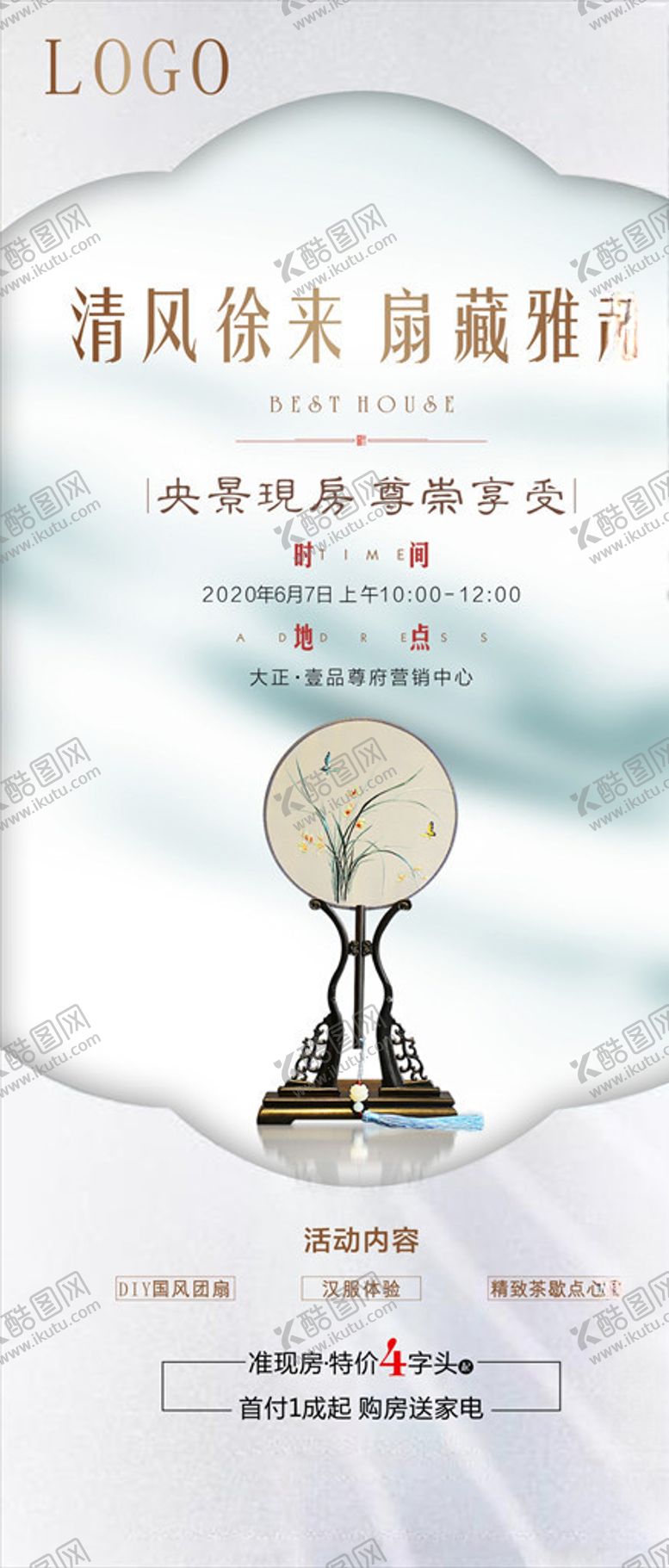 编号：17559006250116366741【酷图网】源文件下载-地产暖场活动
