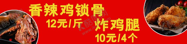 编号：53115701250745212747【酷图网】源文件下载-鸡锁骨