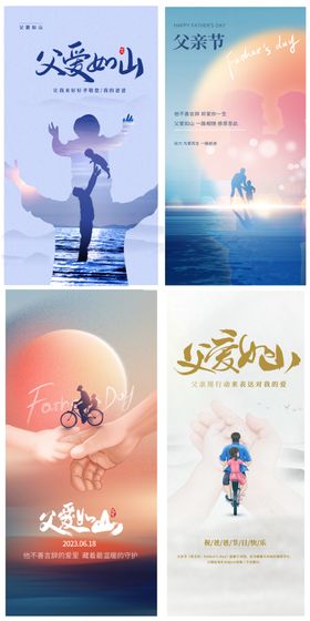 父亲节