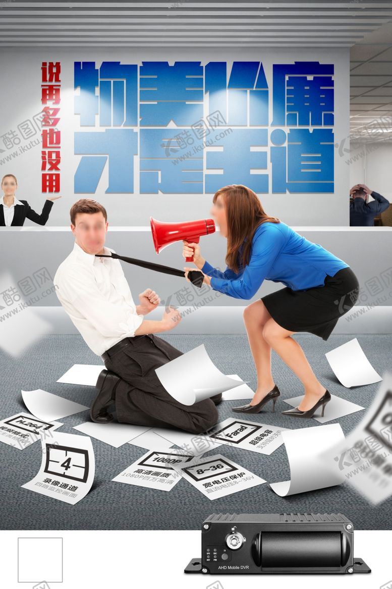 编号：91752709102356598240【酷图网】源文件下载-产品宣传海报