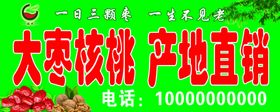 核桃喷绘