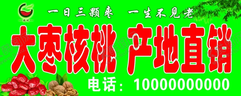 编号：23455505052221594714【酷图网】源文件下载-核桃喷绘