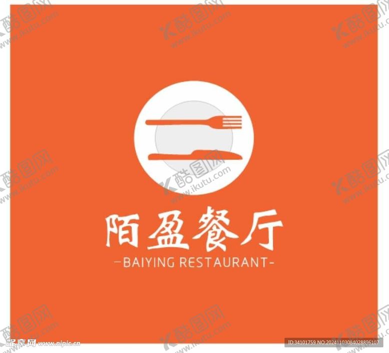 编号：62935401141050119506【酷图网】源文件下载-餐厅logo