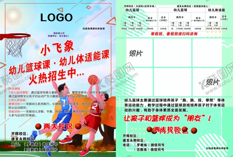 编号：82930409170925422291【酷图网】源文件下载-篮球