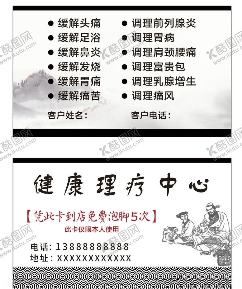 编号：24241709210450408141【酷图网】源文件下载-健康理疗中心名片