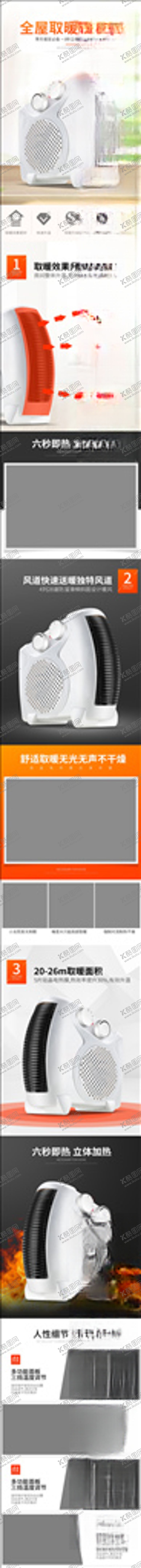 编号：22103304190819386308【酷图网】源文件下载-小电器详情页