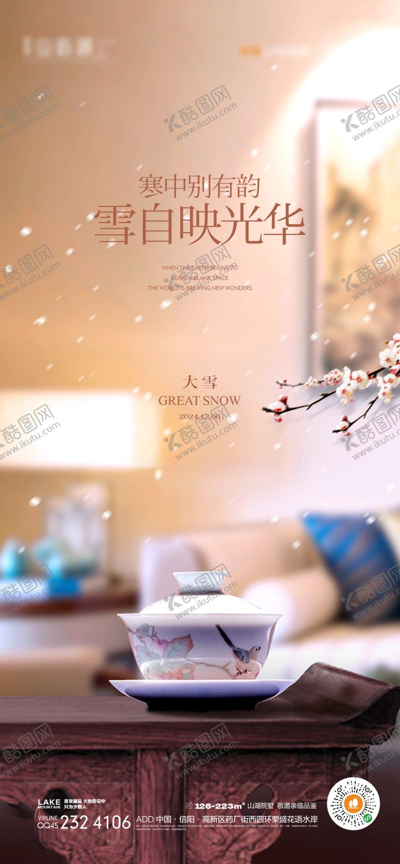 编号：68550212051615098268【酷图网】源文件下载-大雪
