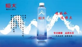恒大矿泉水
