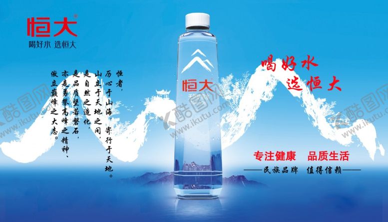 编号：67219509231709017367【酷图网】源文件下载-恒大矿泉水