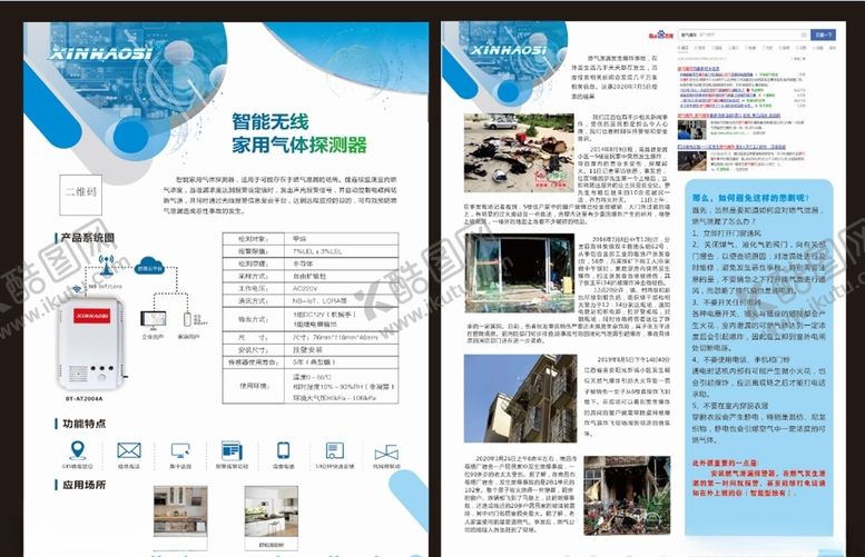 编号：51588605112154332895【酷图网】源文件下载-鑫豪斯宣传单