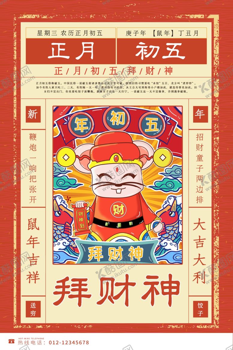 编号：10251110240449451510【酷图网】源文件下载-2020鼠年大吉